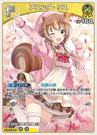 アユンダ・リス 【hBP03-077R】